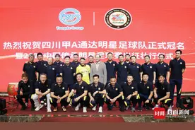 余东风挂帅 全兴五虎将领衔 四川老甲A明星队出征2023中国传承足球明星联赛图片