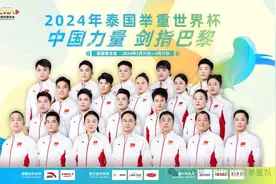 举重世界杯中国队11金收官 奥运阵容初步浮现图片