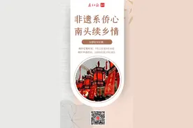 @南头镇学子，“非遗系侨心，南头续乡情”征文比赛启动！图片