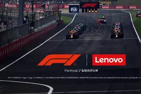首个中国科技企业！F1全球合作伙伴+1图片