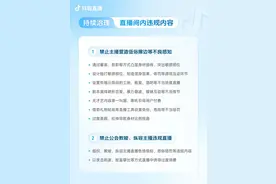 抖音新规：禁止！图片