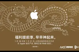 苹果推促销活动最高降800元，网友喊话要求补差价图片