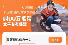 让生活“有爱无碍”，UU跑腿推出无障碍助手服务图片