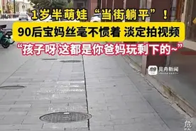 1岁萌娃当街躺下宝妈淡定拍视频：随便他，他拿我没办法，自己就起来了图片