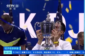 24次大满贯冠军刷新纪录！德约科维奇第4次捧起美网冠军奖杯图片