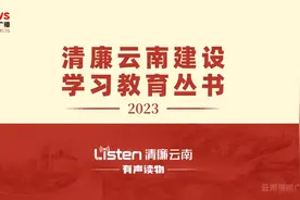 清廉声声传（39）丨只赢不输的麻将图片