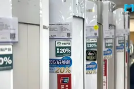 各类补贴叠加！现在买家电到底能省多少→图片