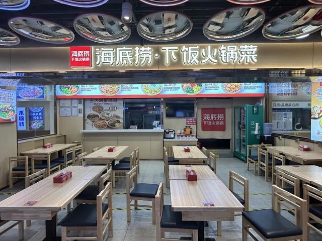 海底捞再探快餐赛道：“下饭火锅菜”实体店落地北京，能否破解增长困局？