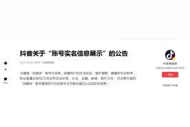 抖音发布关于“账号实名信息展示”的公告图片