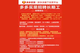 壹点送岗｜多多买菜春招火热开启图片