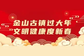 体验沪浙民俗年味就来这里！图片