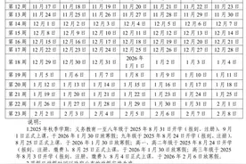 玉林市中小学2025—2026学年校历出炉图片