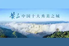 公告已出！考黄山“三支一扶”的同学看过来！图片