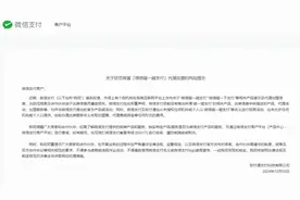 “微信碰一碰支付”？官方回应了图片