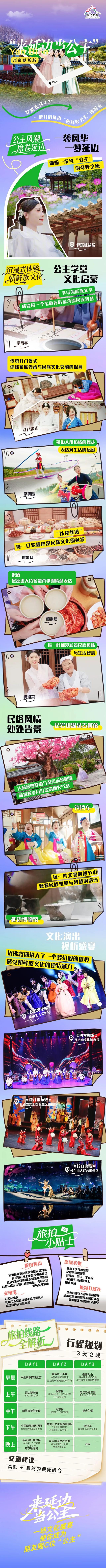 【延吉公主成长记】“来延边当公主”民俗旅拍线