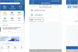 “交管12123”—外埠号牌中重型货车进入外环线及以内道路夜间临时通行码图片