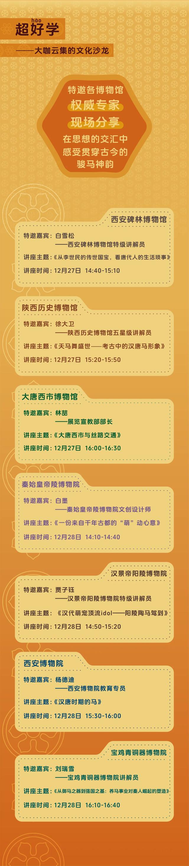 马到长安！七大博物馆邀你周末来“赶集”！