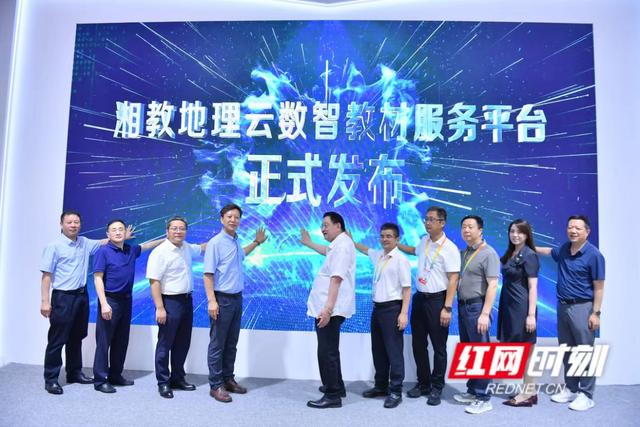 重磅发布！“湘教地理云”数智教材服务平台亮相书博会