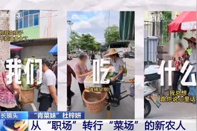 从“职场”转行“菜场” 走进“青菜妹”杜梓妍的一天图片