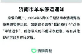 青桔退场，济南共享单车市场“三足鼎立”变“二分天下”图片