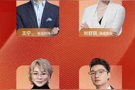 界面新闻揭晓2024年度超级CEO榜单：逆势绽放、各自精彩图片