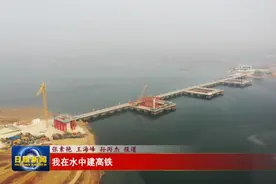 新春走基层｜我在水中建高铁图片