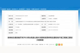 G3京台高速大刘郢枢纽至蚌埠互通段将“四改八”，施工图设计获批图片