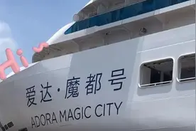 中国人自己建造的大型邮轮！第一视角体验爱达魔都号图片