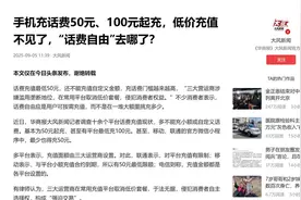 移动支付时代，充1元话费这么难？丨九派时评图片