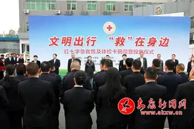 “文明出行‘救’在身边”红十字急救包及体检卡捐赠暨投放活动举办图片