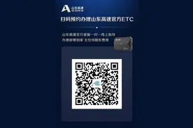 山东高速官方ETC限时优惠开启，专属在线服务让办理更省心图片