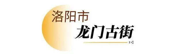 走，逛街去！河南新增12家省级旅游休闲街区