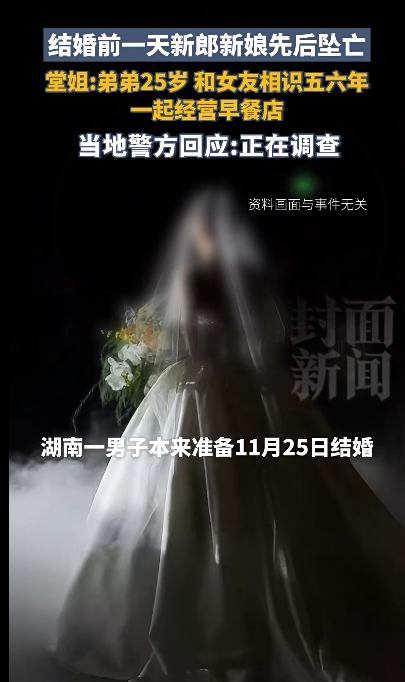 湖南“情侣婚前先后坠楼身亡”，女方家属称愿意归还16万元彩礼，其他不合理要求不接受