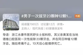 拔牙前这些情况一定要说！关乎生命安全图片