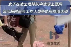 热搜第一！女子在迪士尼上厕所超时，返回后崩溃大哭图片