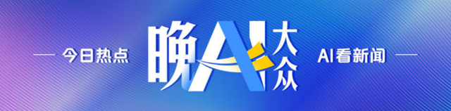 晚AI大众｜嫦娥六号月壤成果上新；2025国庆档电影总票房突破15亿