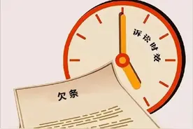 多学一“典”│20年前的欠条，现在还作数吗图片