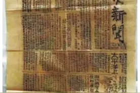 鲜血染红的《烽火报》图片