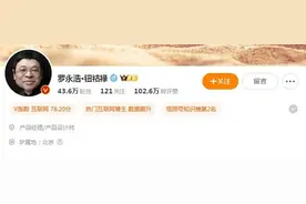 罗永浩·钮钴禄杀回社交媒体界！细数老罗创业史堪称一部《甄嬛传》图片