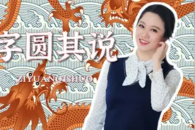 字圆其说|“虎头蛇尾”你用对了嘛？图片