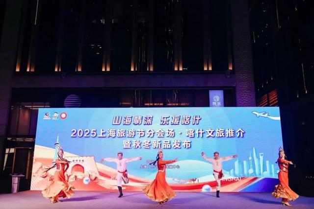 2025上海旅游节喀什分会场系列活动闪耀申城，在沪掀起“喀什热”