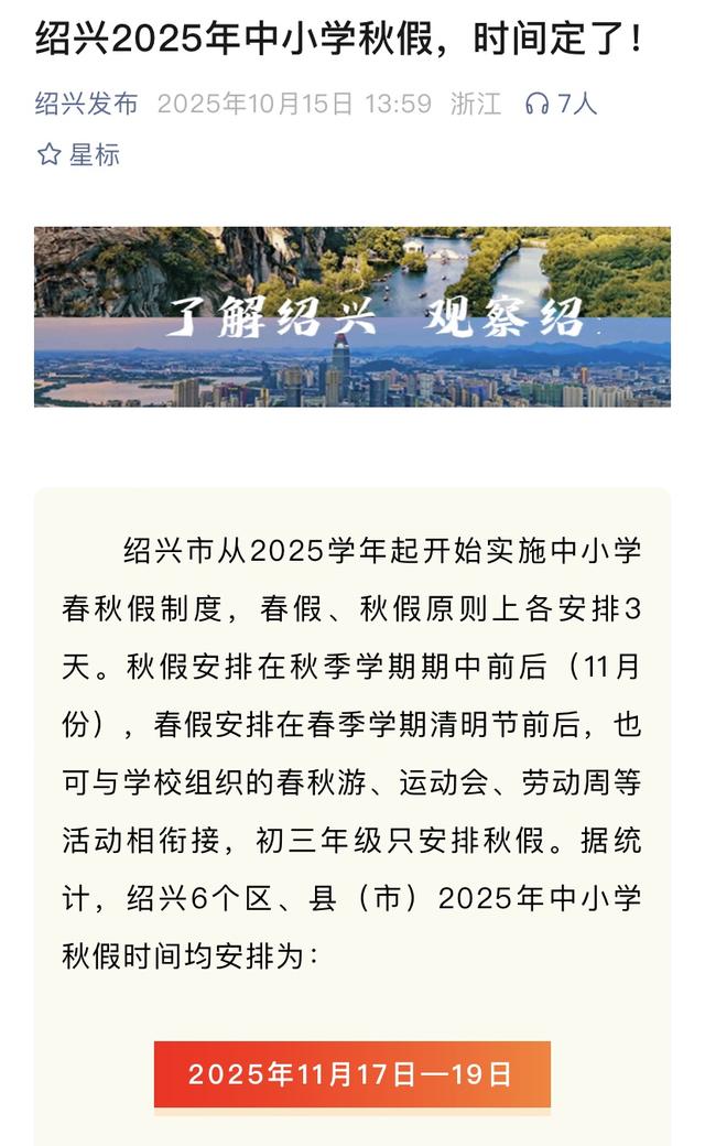 新免票政策！专属中小学生秋假免票福利