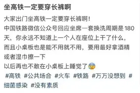 坐高铁一定要穿长裤？12306回应图片