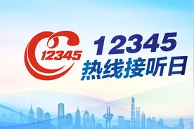 预告|29日9：30，济南文旅发展集团有限公司党委书记、董事长白冰接听12345热线图片
