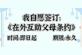 “我们约定好，在外都帮帮各自的父母吧！”图片