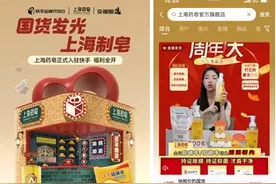 新消费时代，探索国民老字号上海药皂的崛起之路图片