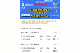 上海飞深圳航班滑出后，女子疑因情感问题要求下飞机，航班延误2小时图片