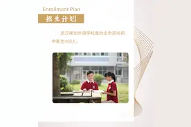 武汉美加外语学校公布2024年初中招生简章图片
