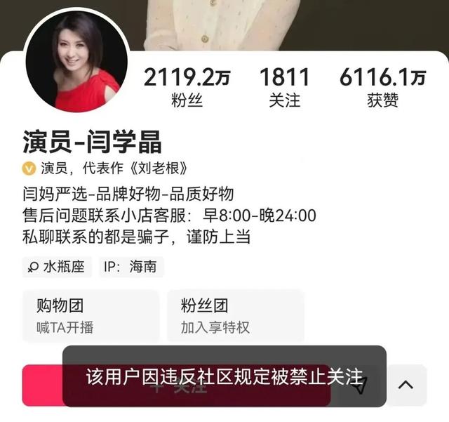 “哭穷	”风波升级，代言品牌凌晨宣布与女星闫学晶解约：同步推进相关宣传物料下架工作