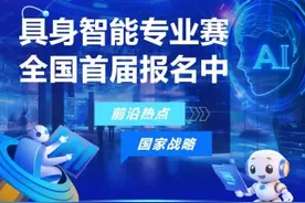 报名中！全国首届具身智能专业赛启动，厦门配套目标规模10亿元的基金支持……图片